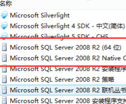 sql2008r2卸载干净教程