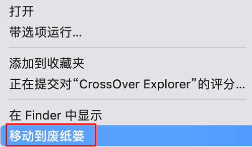 crossover如何删除容器中快捷方式