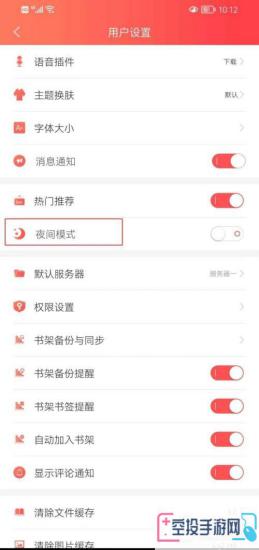 飞卢小说开启夜间模式方法介绍