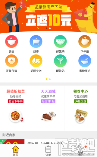 美团外卖红包优惠券怎么用