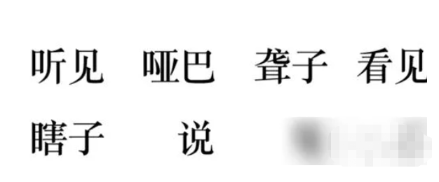 文字的力量造个句怎么过