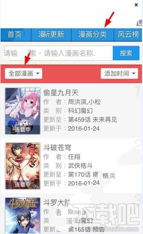 吹妖漫画怎么搜索漫画