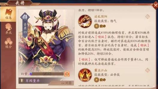 少年三国志2董卓的变装怎么得