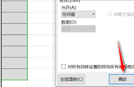 wps取消限制条件教程