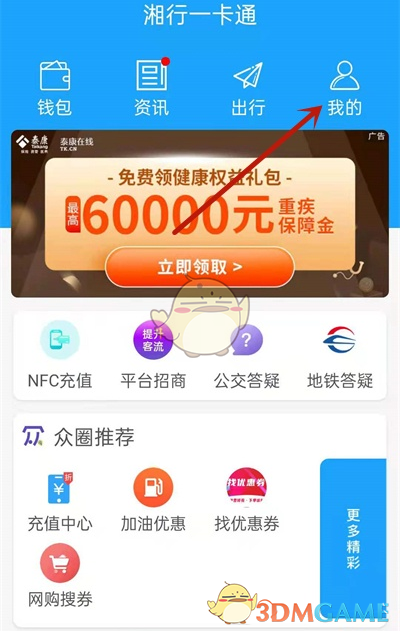 《湘行一卡通》换绑手机号方法