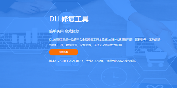 dll修复工具可以解决系统损坏吗