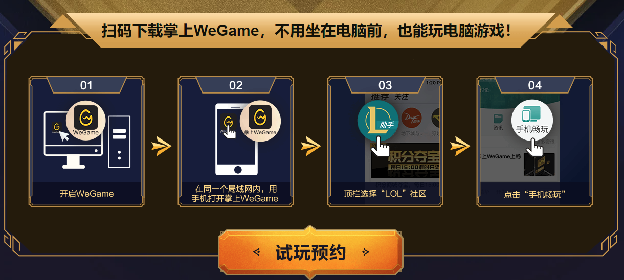 掌上wegame玩云顶之奕教程