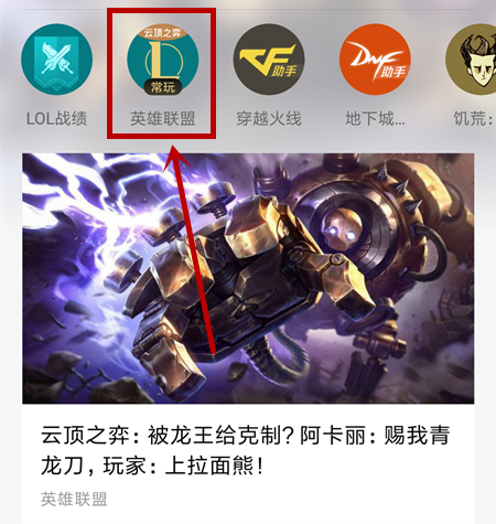 掌上wegame玩云顶之奕教程