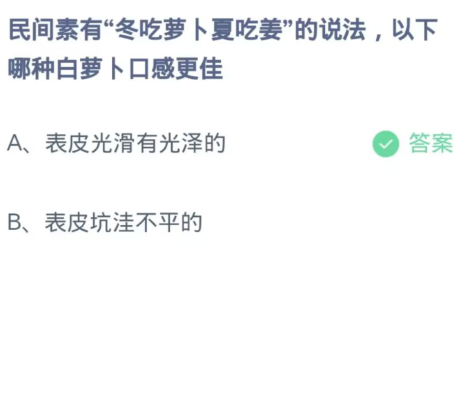 《支付宝》2023蚂蚁庄园11月14日答案最新