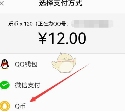 《QQ音乐》用q币开通绿钻方法