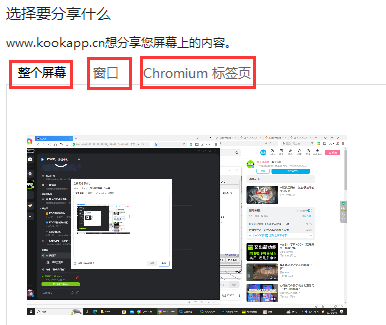 电脑KOOK怎么分享屏幕