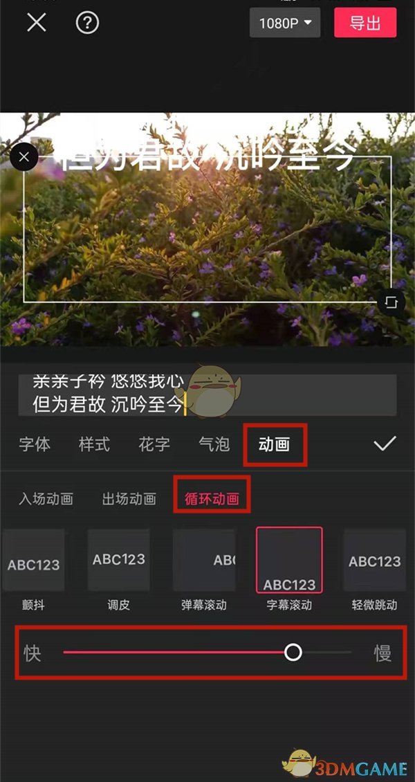 《剪映》滚动字幕速度设置方法