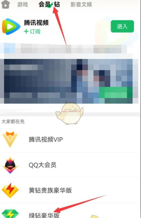 《QQ音乐》用q币开通绿钻方法