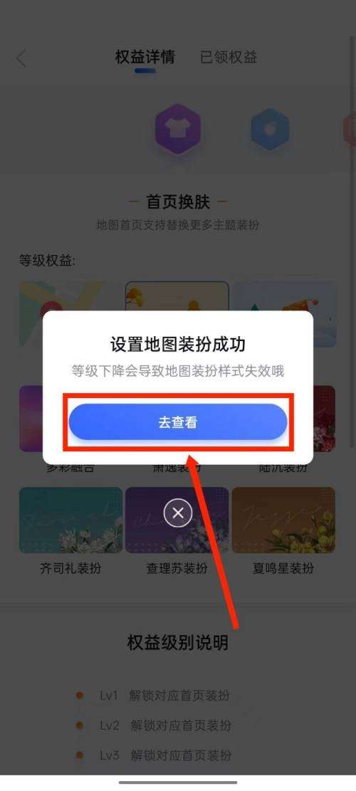 百度地图怎么设置地图装扮模式