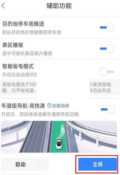 百度地图车道导航怎么设置全屏
