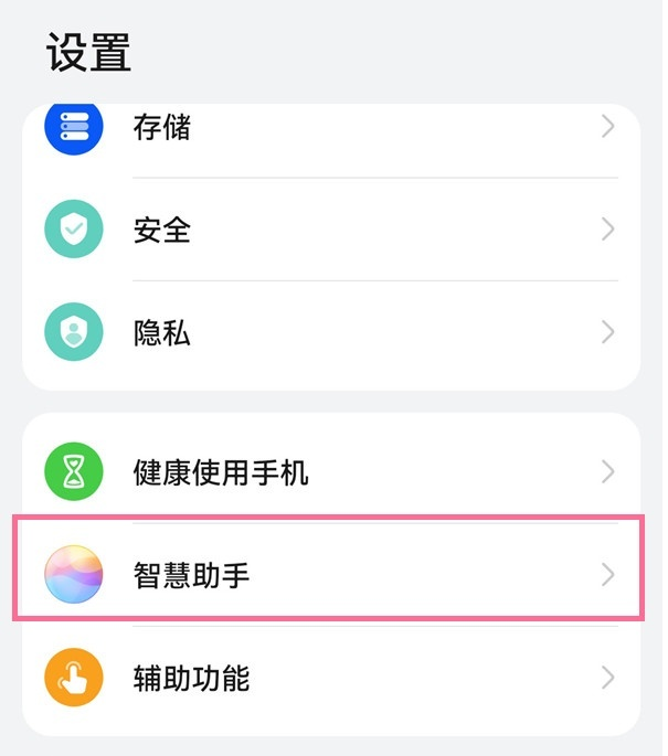 华为手机小艺助手如何关掉功能