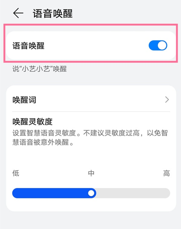华为手机小艺助手如何关掉功能