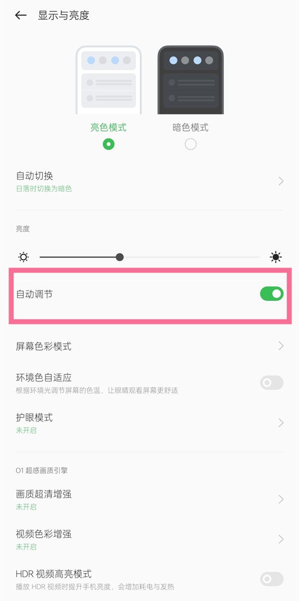 一加9r自动亮度不准