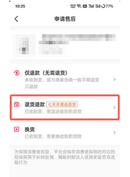 抖音超市买东西哪里退货退款啊