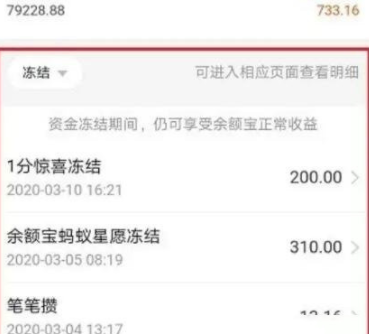 余额宝冻结资金基金怎么取