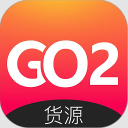 go2货源网软件