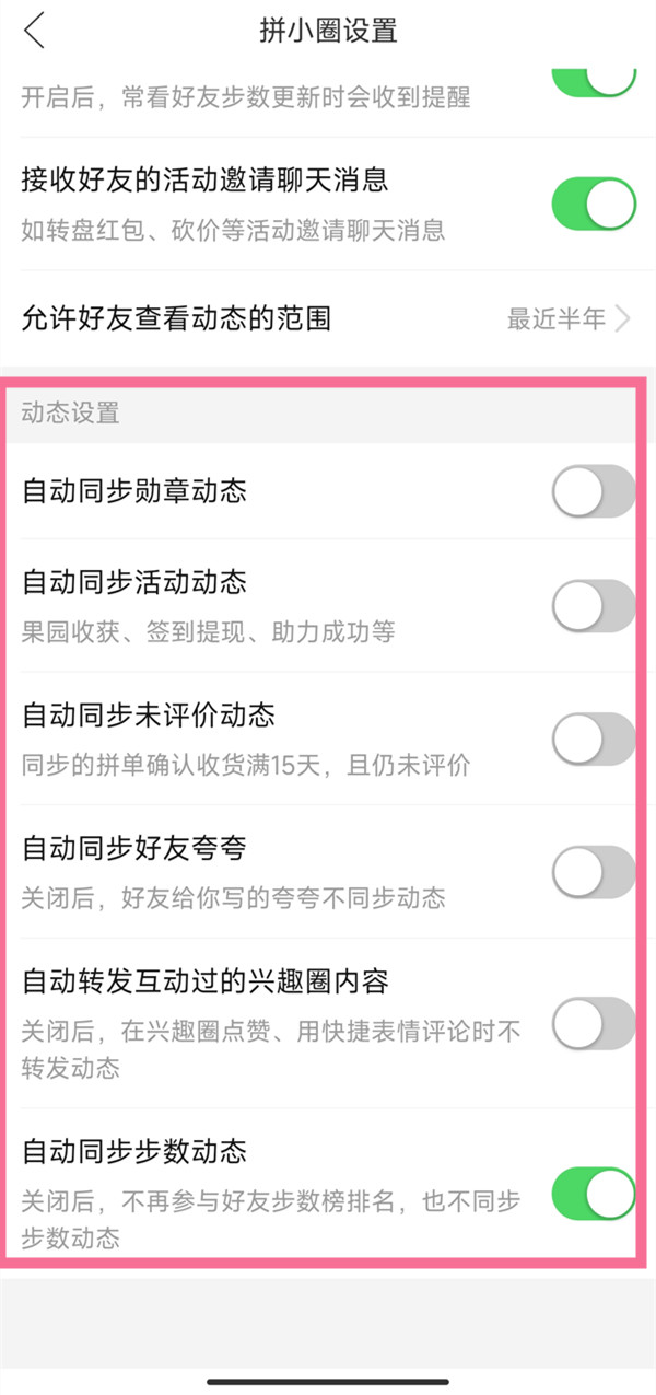 拼多多怎么关掉动态同步