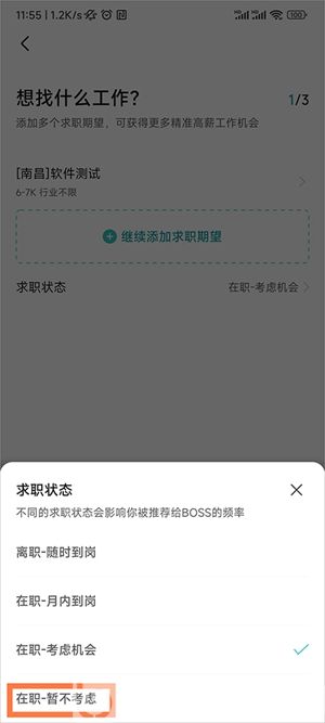 boss直聘如何关闭求职信息