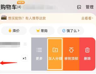 淘宝购物车分组可以开几个