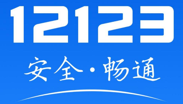 12123取消预约有次数限制吗