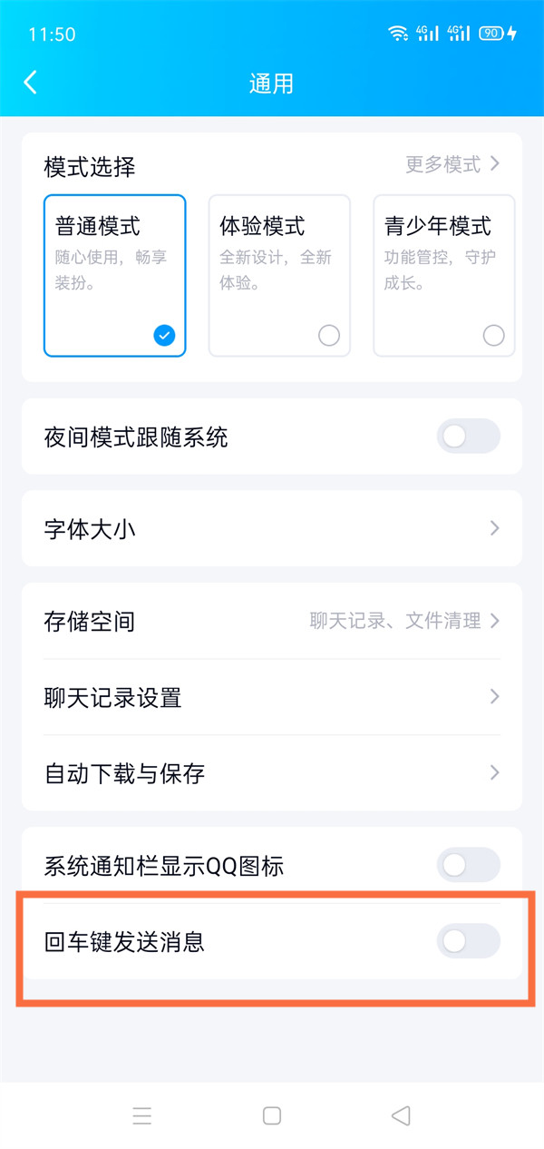 qq回车键发消息怎么设置