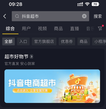 抖音购物广场怎么进