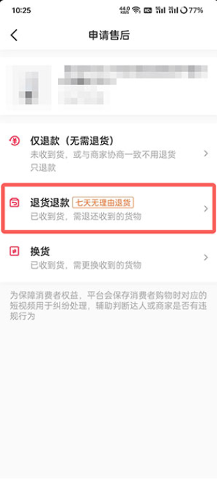 抖音买的东西到了怎么退货