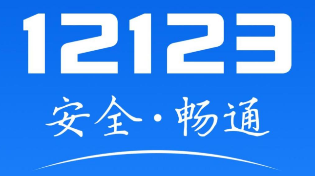 12123上面怎么解压