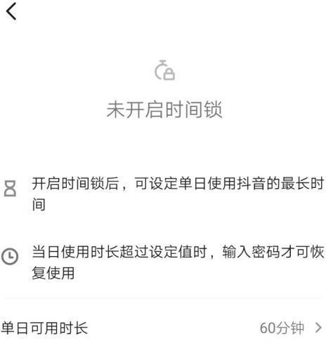 抖音怎么设置使用时间限制