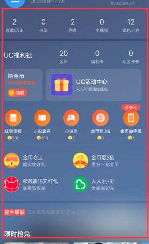 uc浏览器怎么设置默认主页