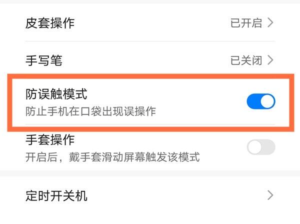 防误触模式怎么关闭华为p40