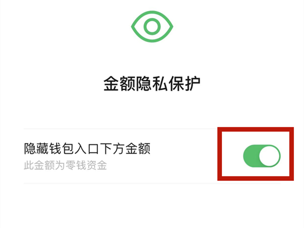 微信钱包页面怎么加密