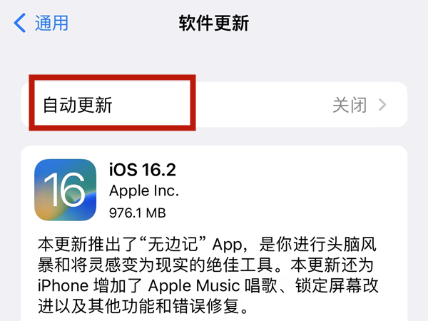 苹果手机自动升级怎么关掉啊