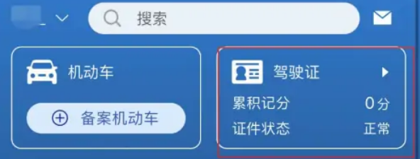 电子驾照能代替纸质驾照吗