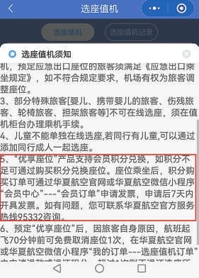 网上值机要额外花钱选座 消费者质疑华夏航空公司强制消费变相加价