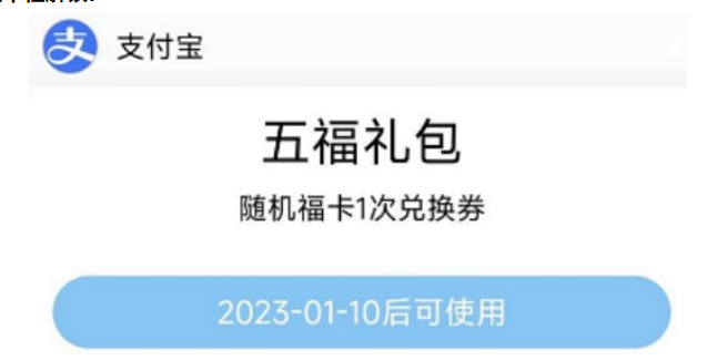 2020年支付宝集福活动