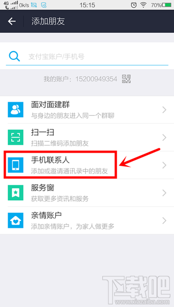 支付宝怎么添加好友