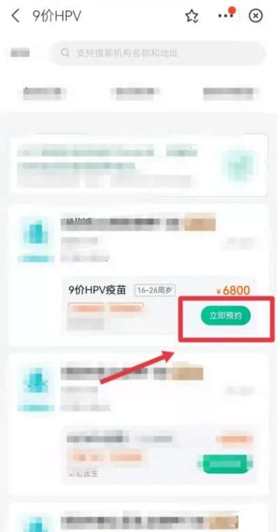 支付宝怎么预约九价宫颈疫苗