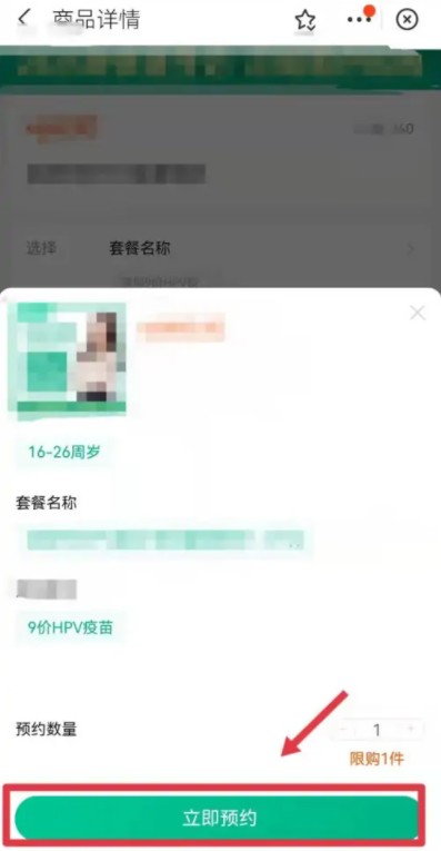 支付宝怎么预约九价宫颈疫苗