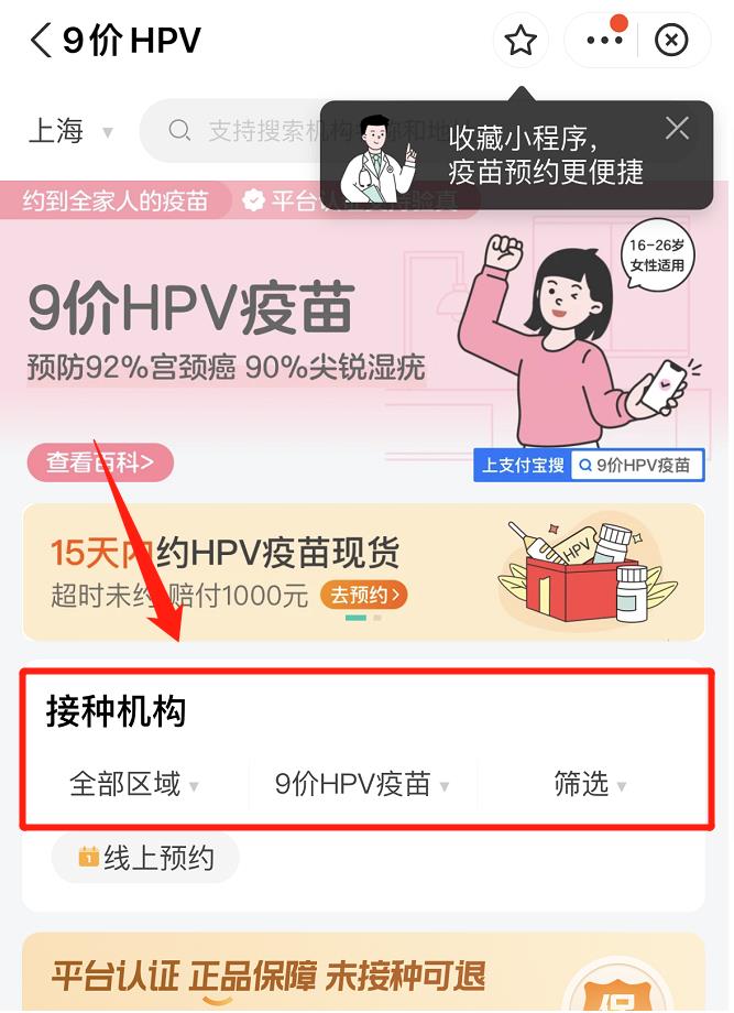 附近可以打九价疫苗的医院