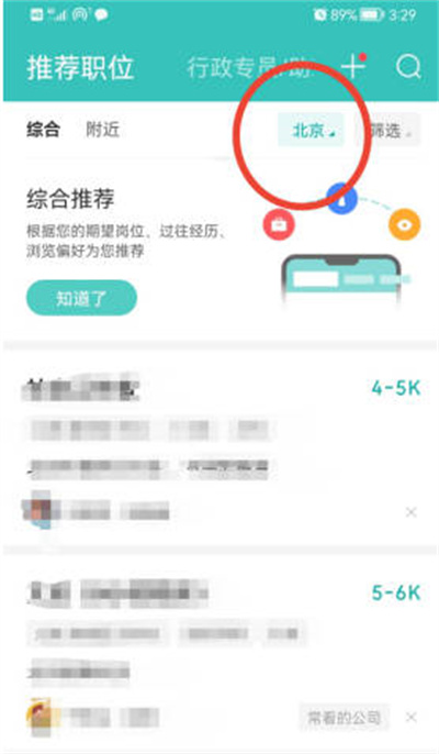 boss直聘怎么搜公司