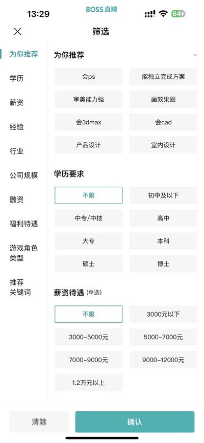 boss直聘怎么搜公司