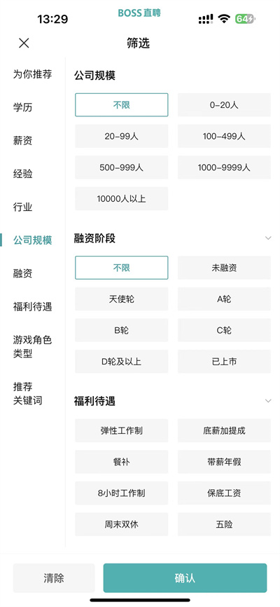 boss直聘怎么搜公司