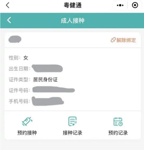 hpv九价接种记录