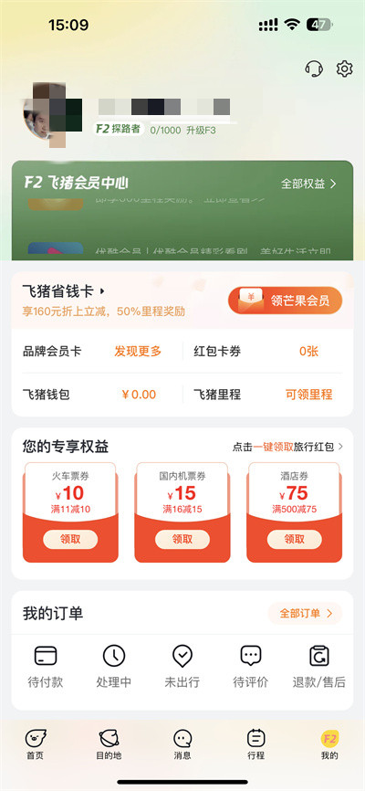 飞猪旅行仅提供部分路段旅行发票